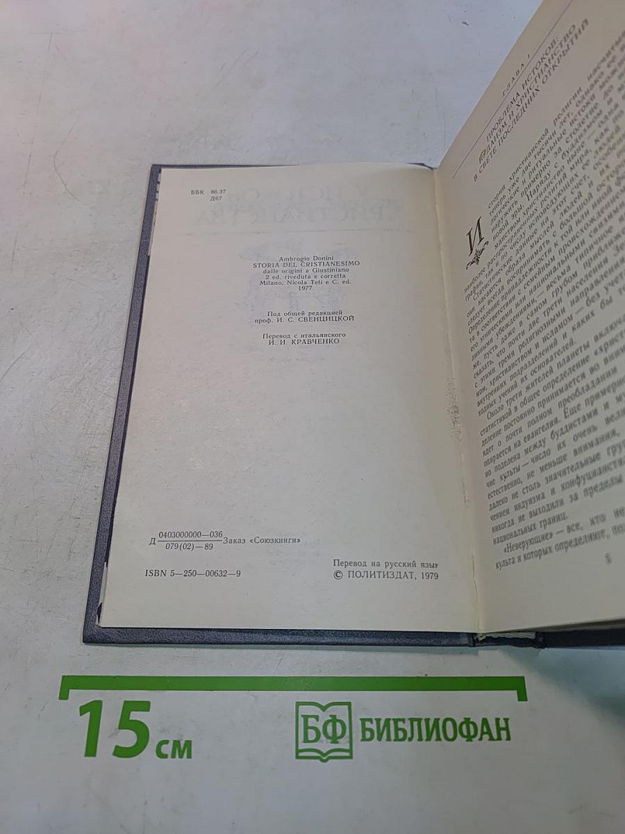 У истоков христианства