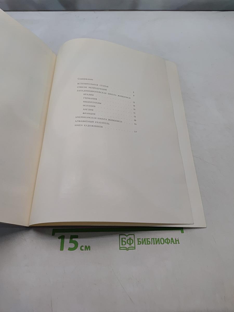 100 картин из музея Метрополитен
