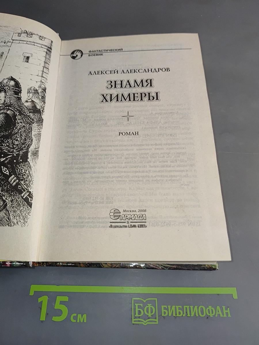 Знамя химеры