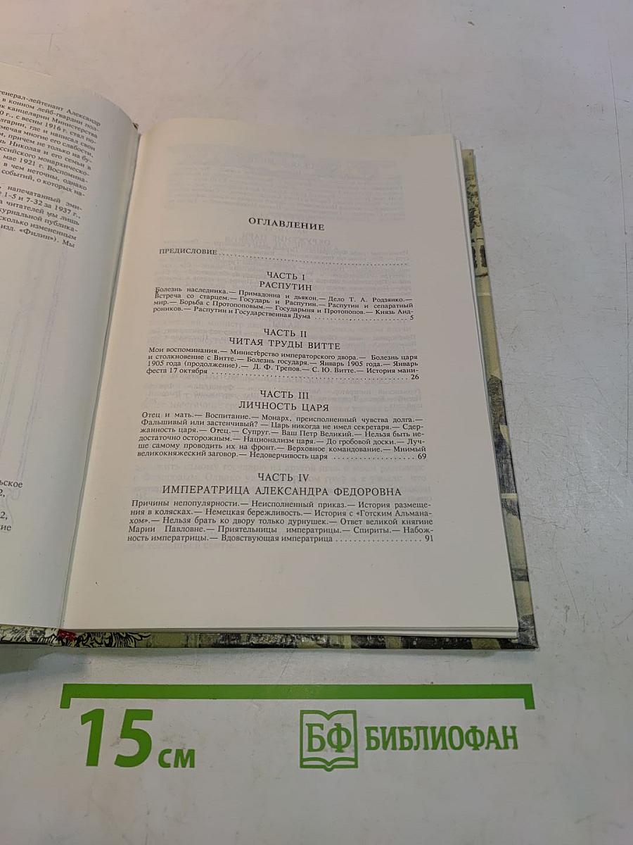 При дворе последнего императора