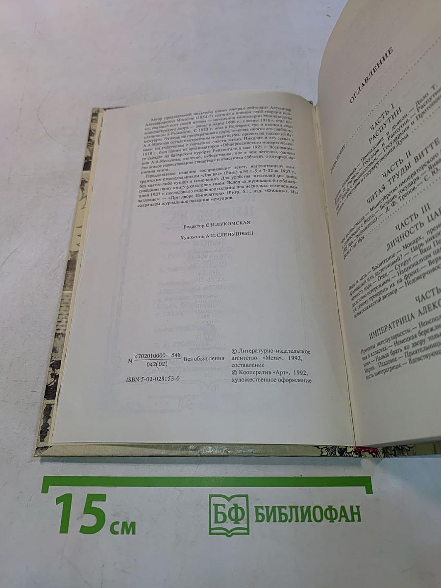 При дворе последнего императора