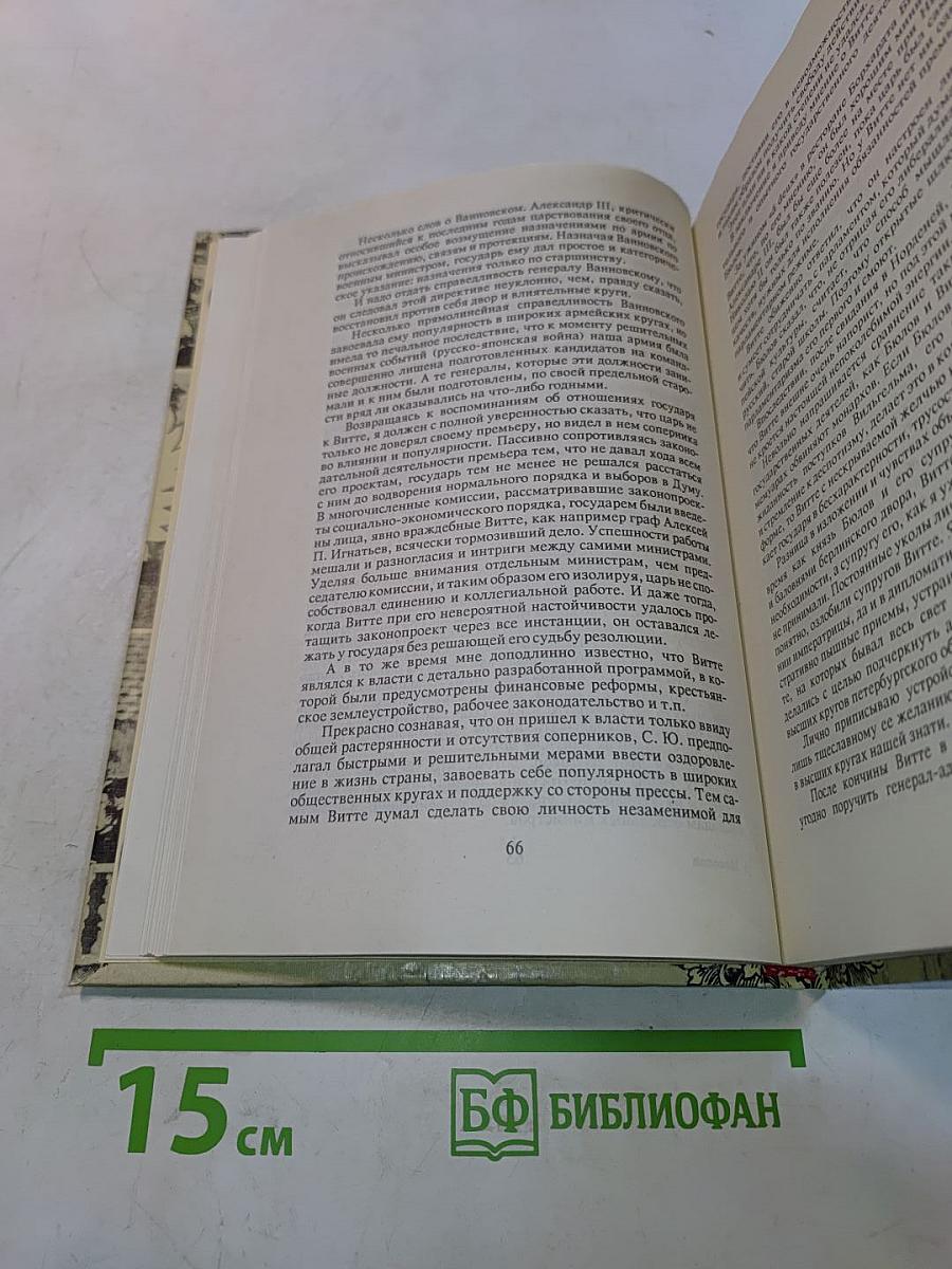 При дворе последнего императора