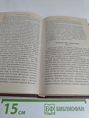 Во имя Отца и Сына и Святого Духа. Проповеди