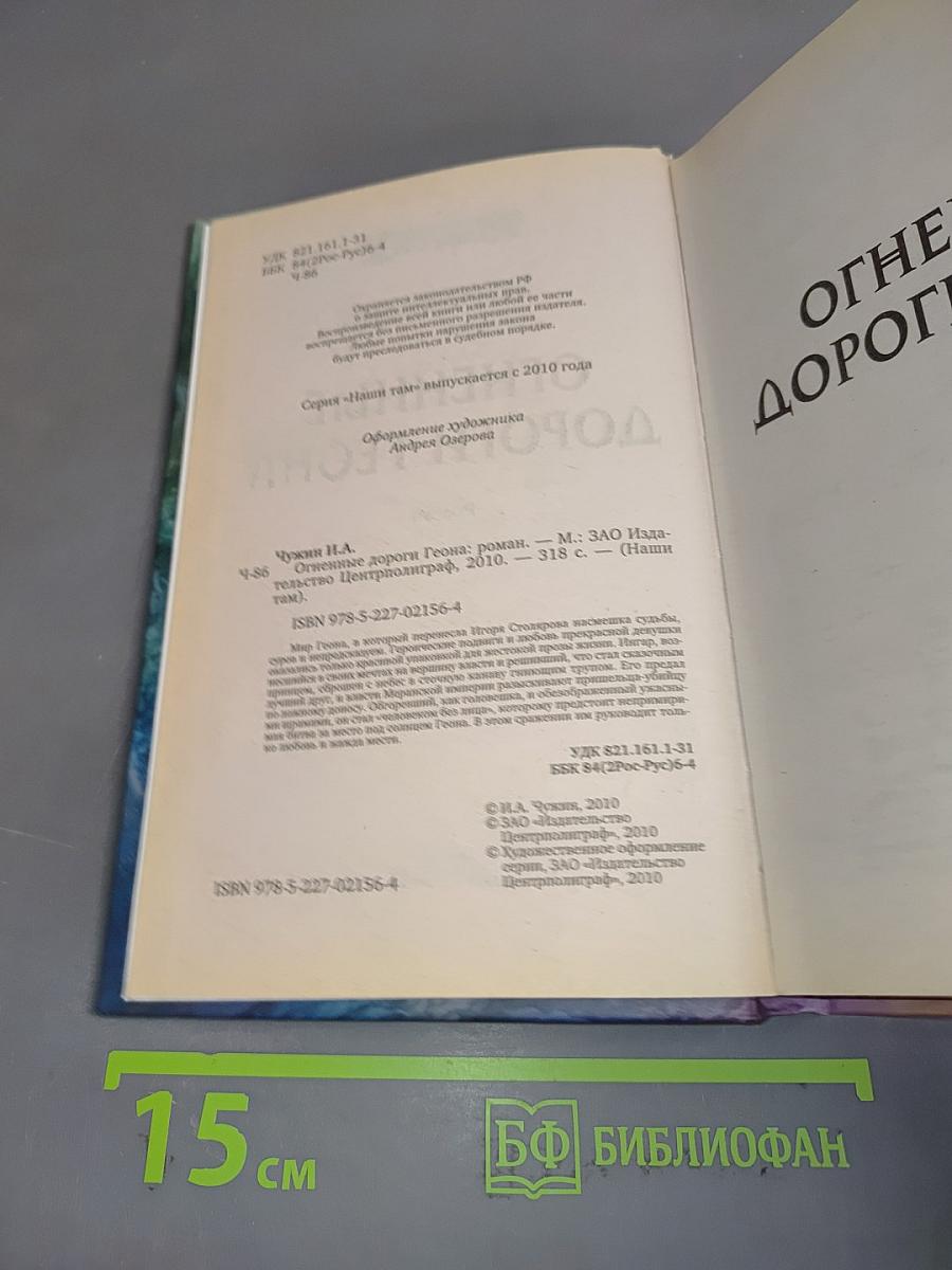 Огненные дороги Геона