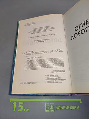 Огненные дороги Геона