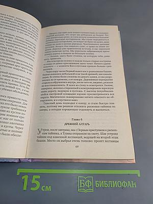 Огненные дороги Геона