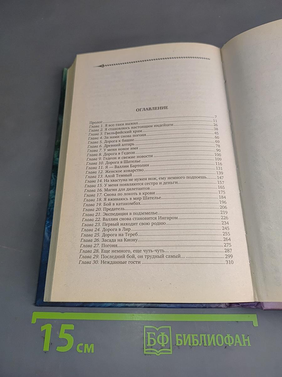 Огненные дороги Геона