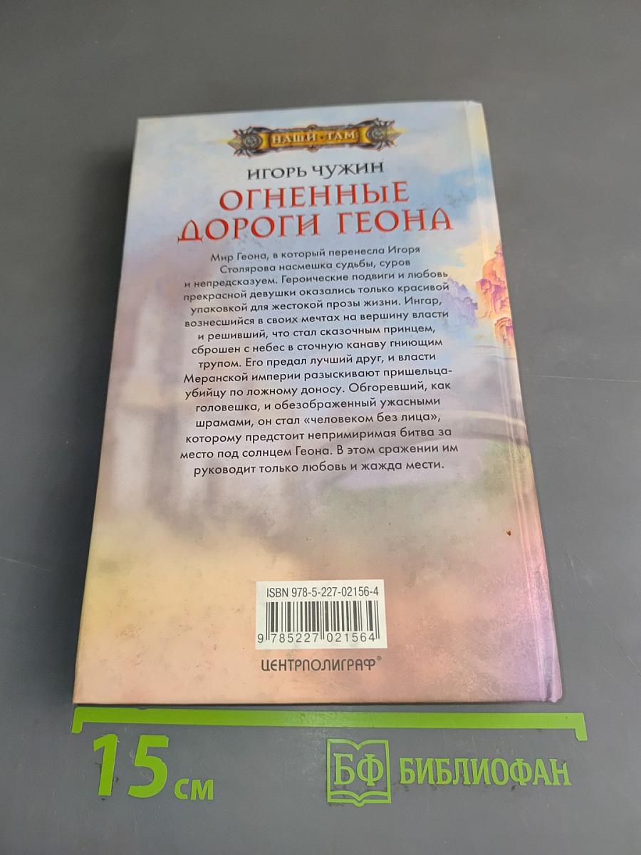 Огненные дороги Геона