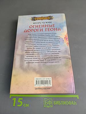 Огненные дороги Геона