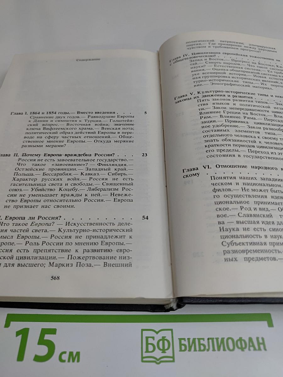 Россия и Европа