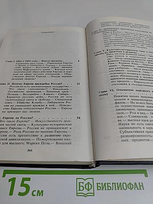 Россия и Европа