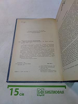 Путь моей жизни. Воспоминания Митрополита Евлогия (Георгиевского), изложенные по его рассказам Т. Манухиной