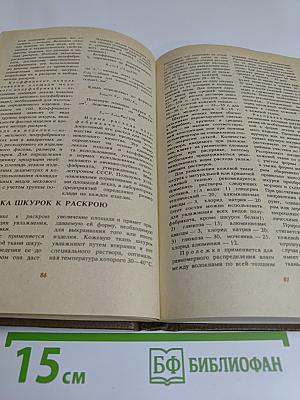 Скорняжное производство
