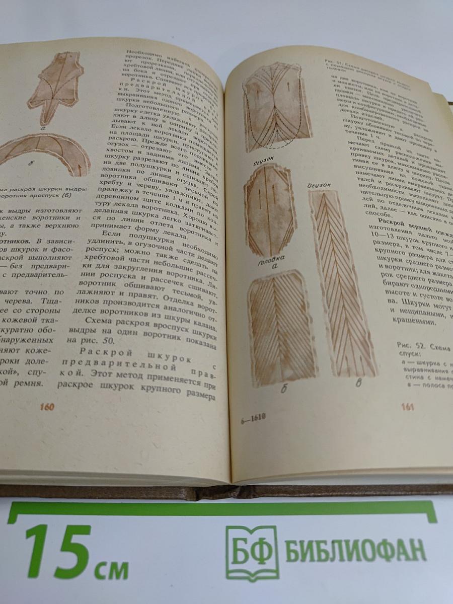 Скорняжное производство
