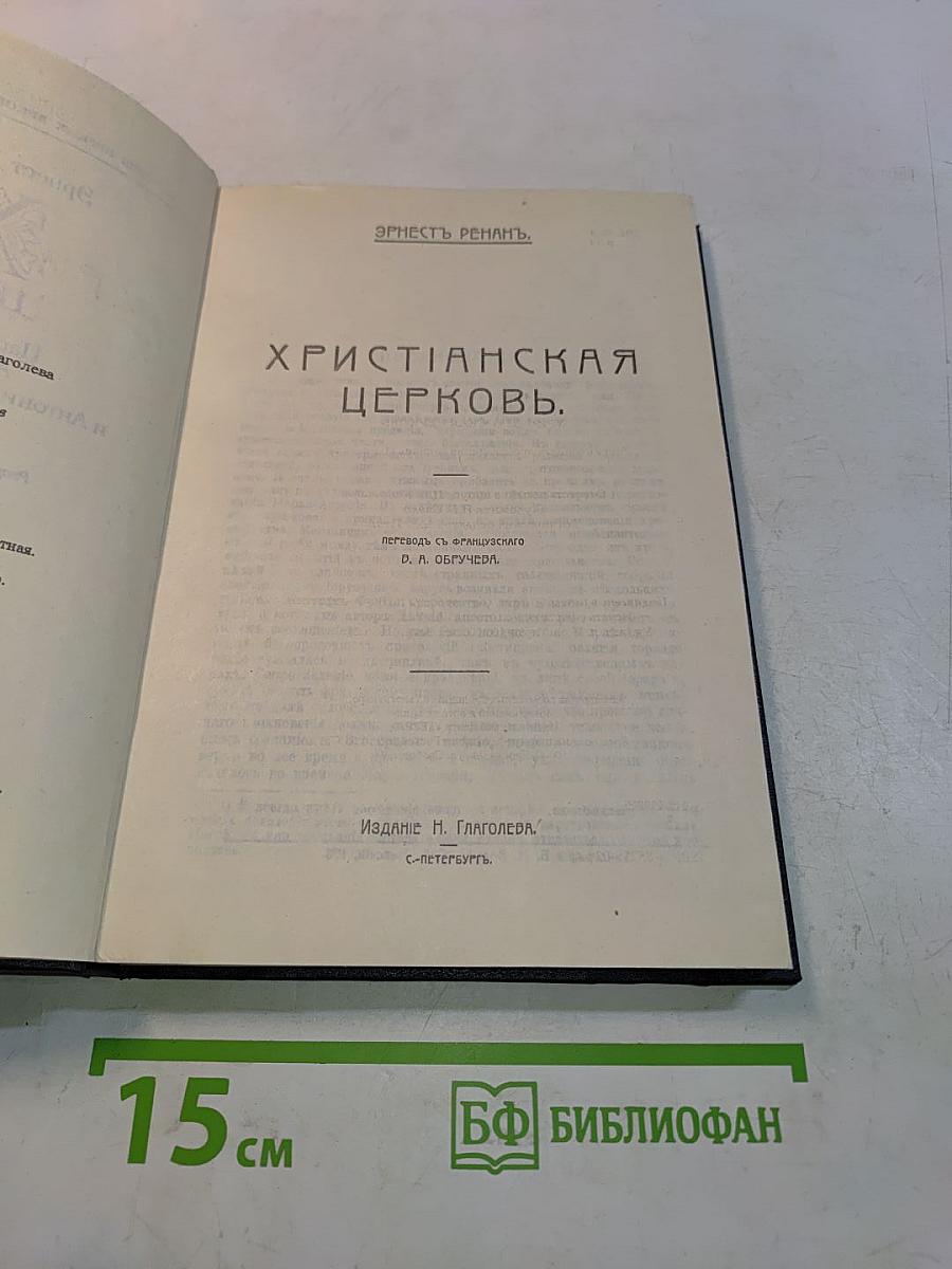 Христианская церковь