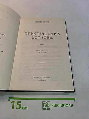 Христианская церковь