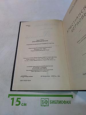 Христианская церковь