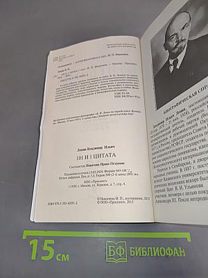 100 и 1 цитата