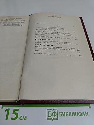 Переписка В. И. Вернадского с Б. Л. Личковым. 1918-1939