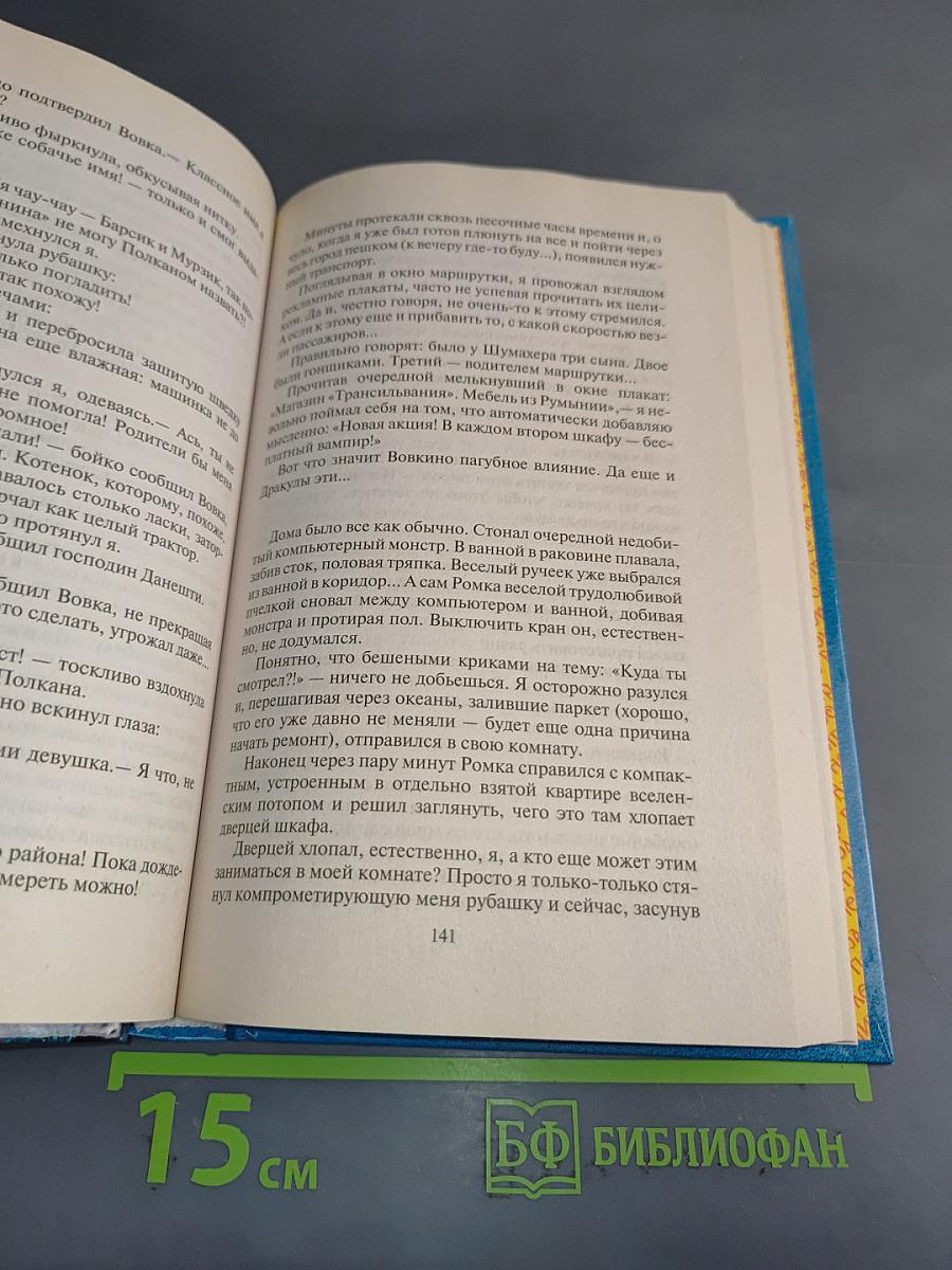 Вампир поневоле