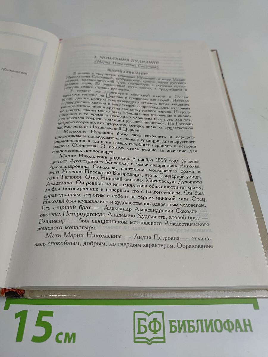 Труд иконописца