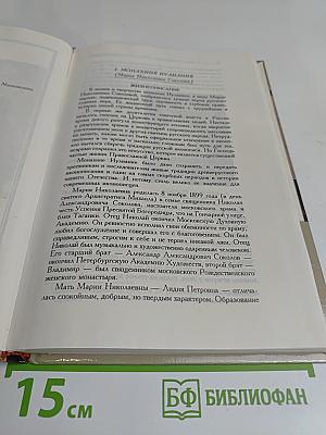 Труд иконописца