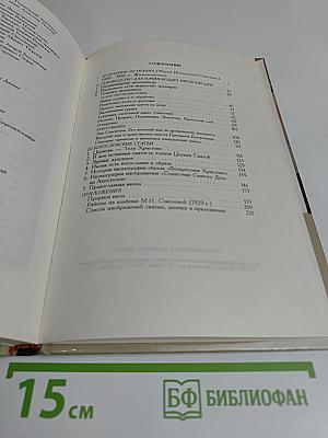 Труд иконописца