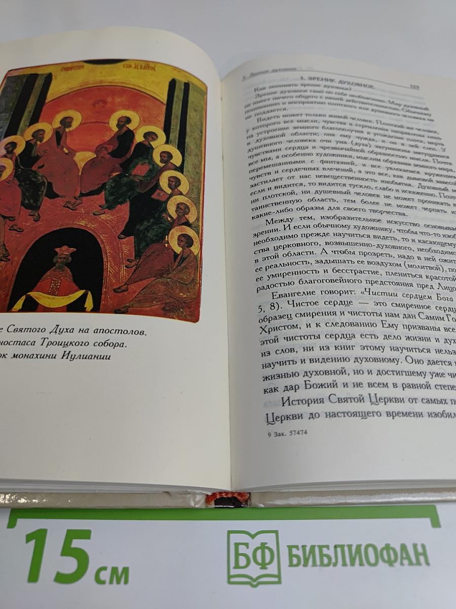 Труд иконописца