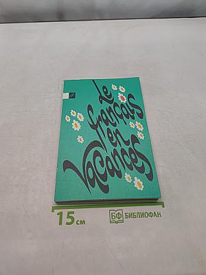 Le Français en Vacances