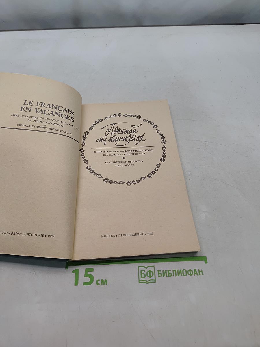 Le Français en Vacances