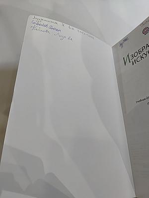 Изобразительное искусство 6 класс