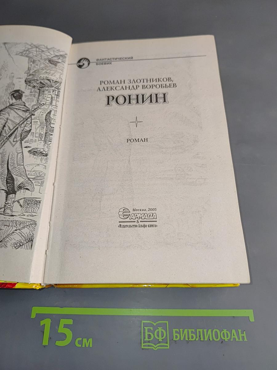 Ронин