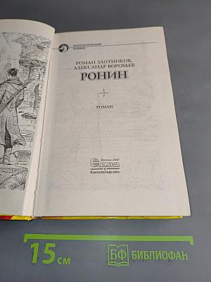 Ронин