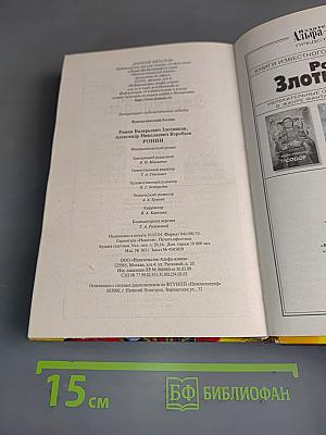 Ронин