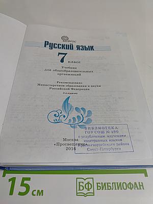Русский язык 7 класс