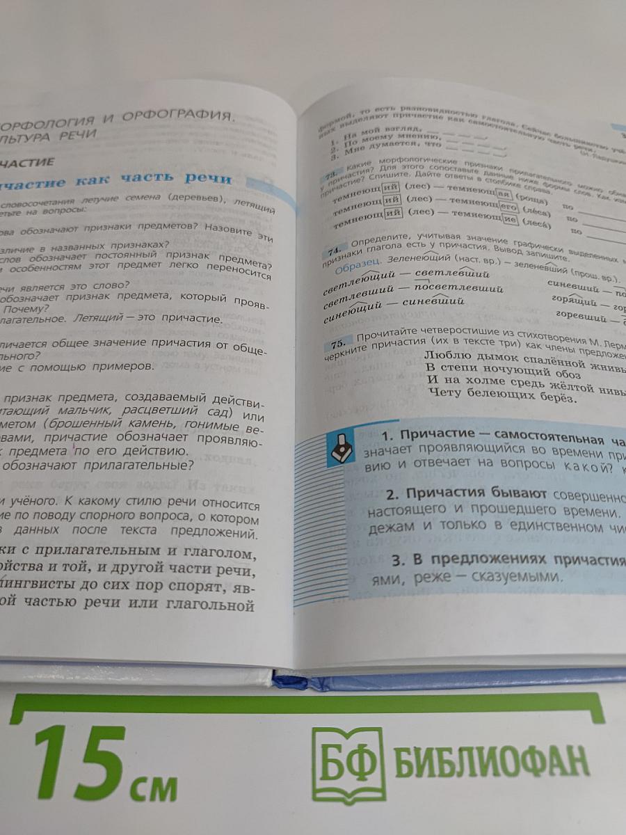 Русский язык 7 класс