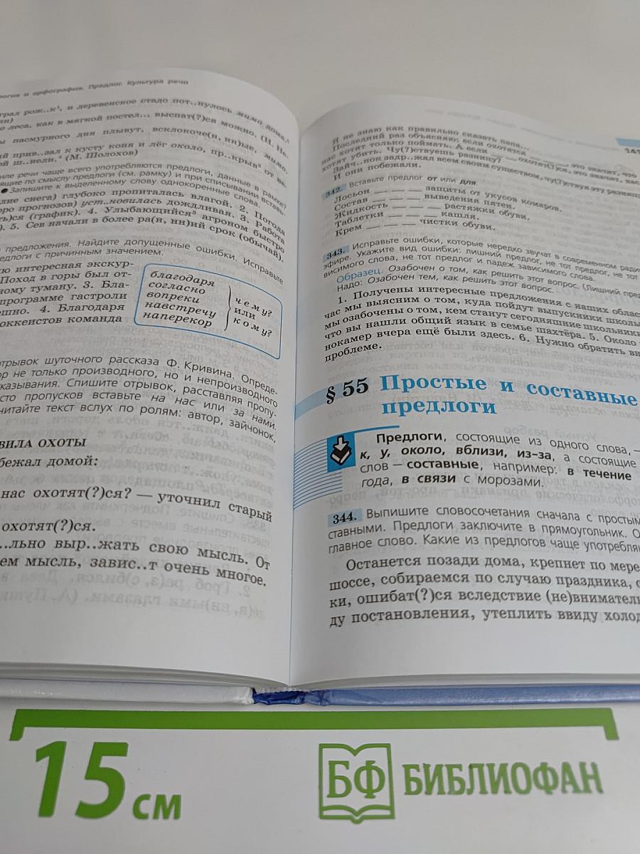 Русский язык 7 класс