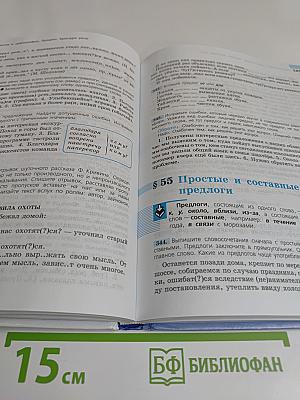 Русский язык 7 класс