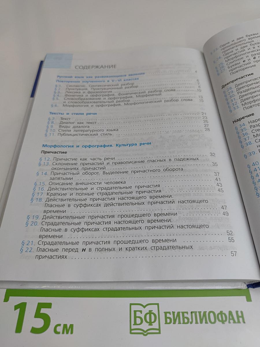 Русский язык 7 класс