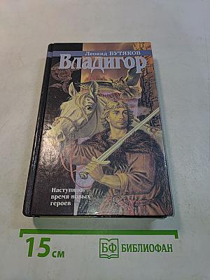 Владигор