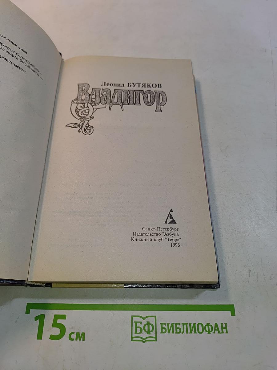 Владигор