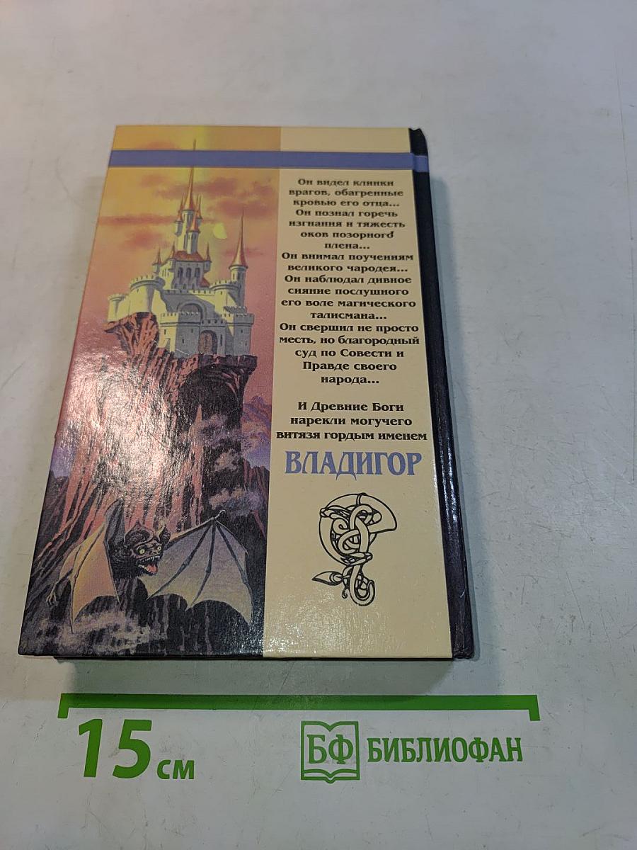 Владигор