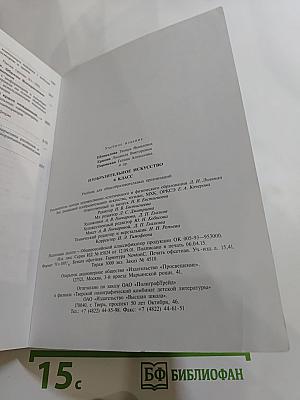 Изобразительное искусство 6 класс