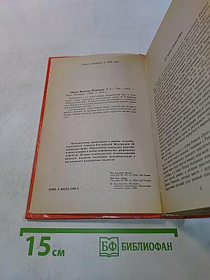 Миры Филипа Фармера. Том 3
