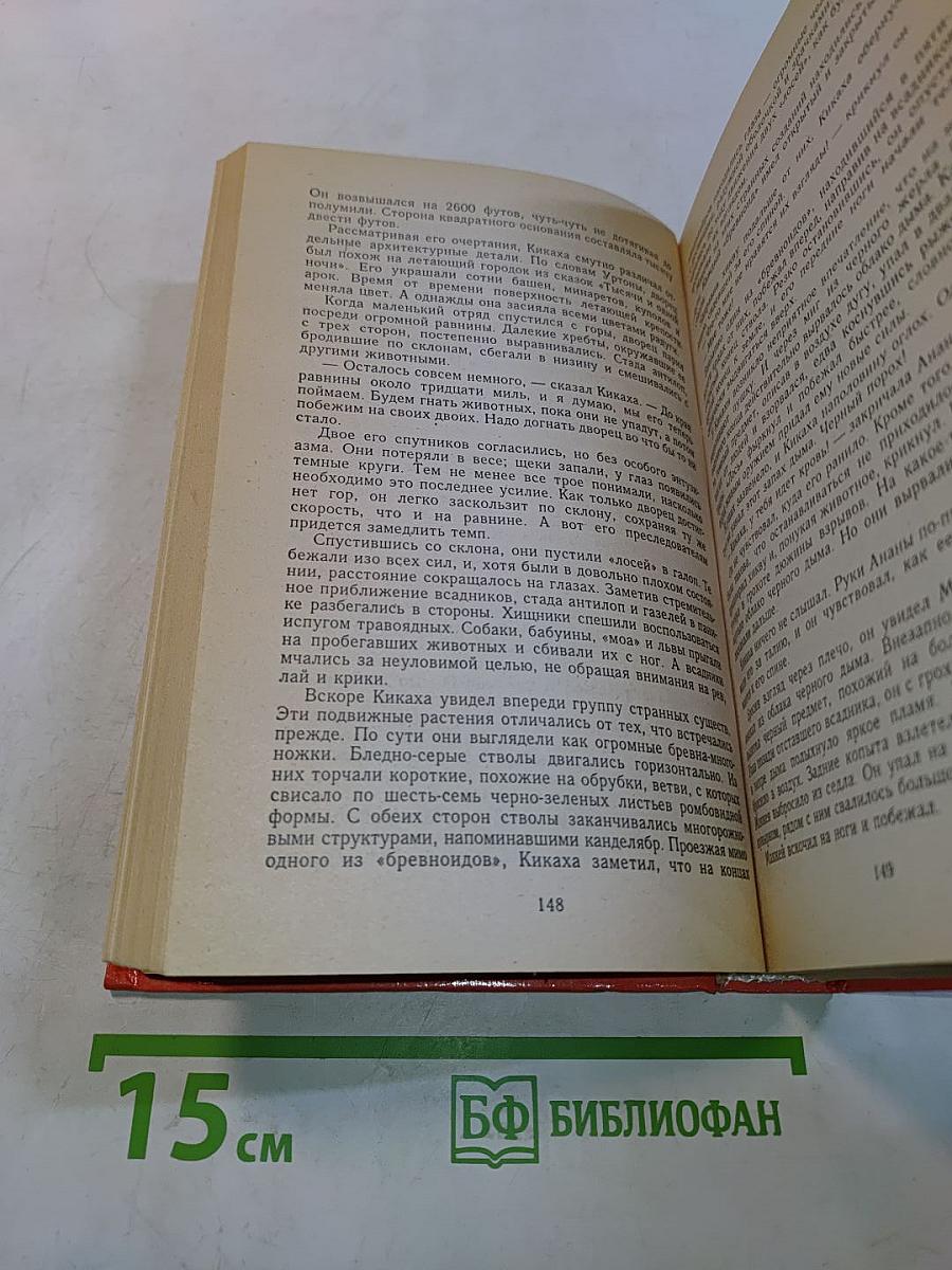 Миры Филипа Фармера. Том 3