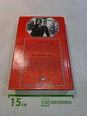 Миры Филипа Фармера. Том 3