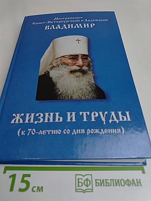 Жизнь и труды (к 70-летию со дня рождения)