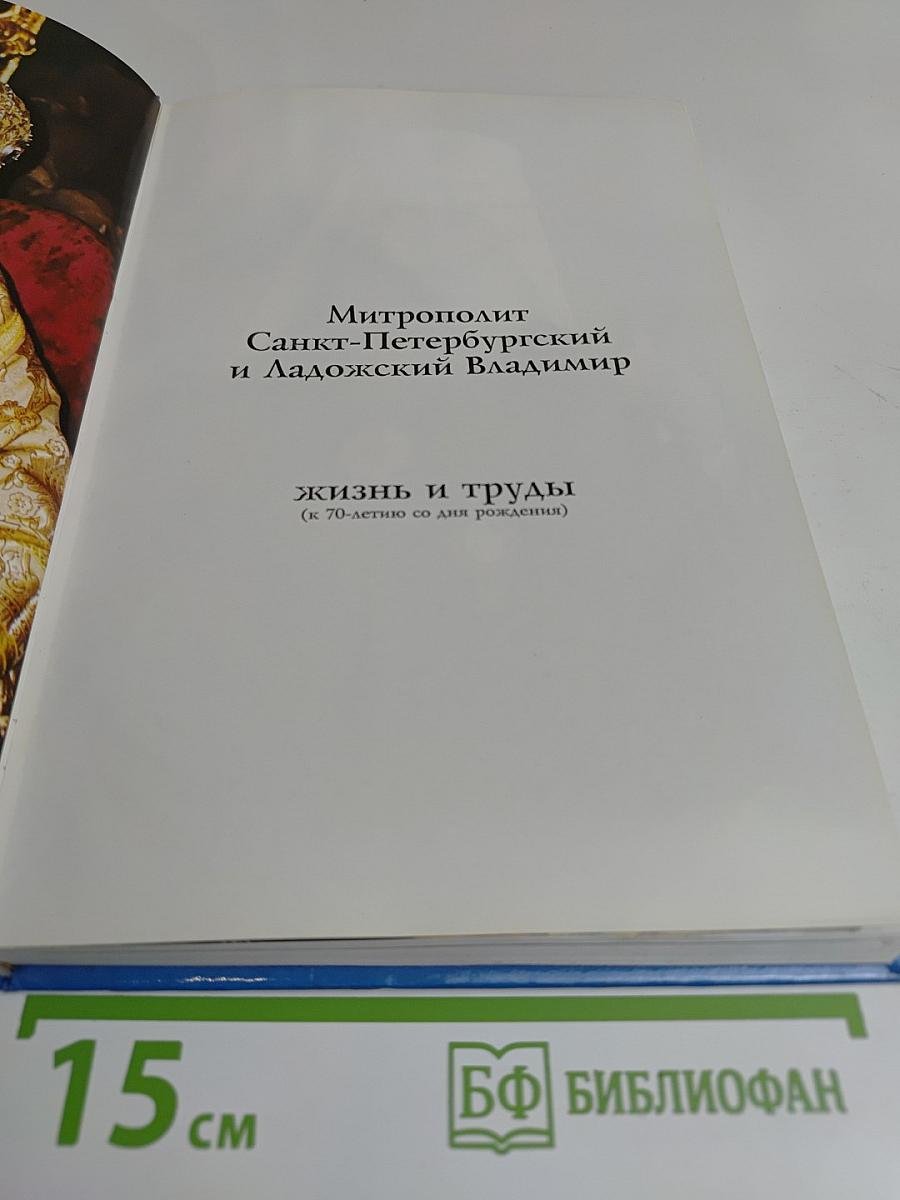 Жизнь и труды (к 70-летию со дня рождения)