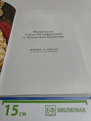 Жизнь и труды (к 70-летию со дня рождения)