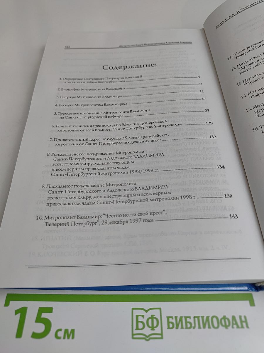 Жизнь и труды (к 70-летию со дня рождения)